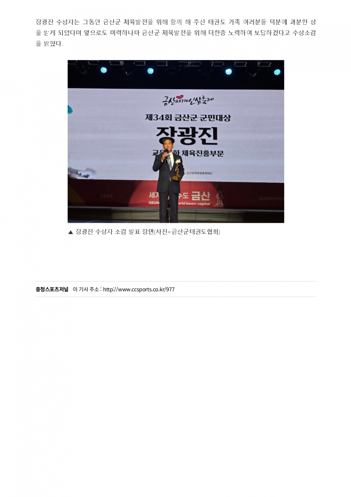 60. 충청스포츠저널 - 장광진 부회장 수상_page-0002.jpg