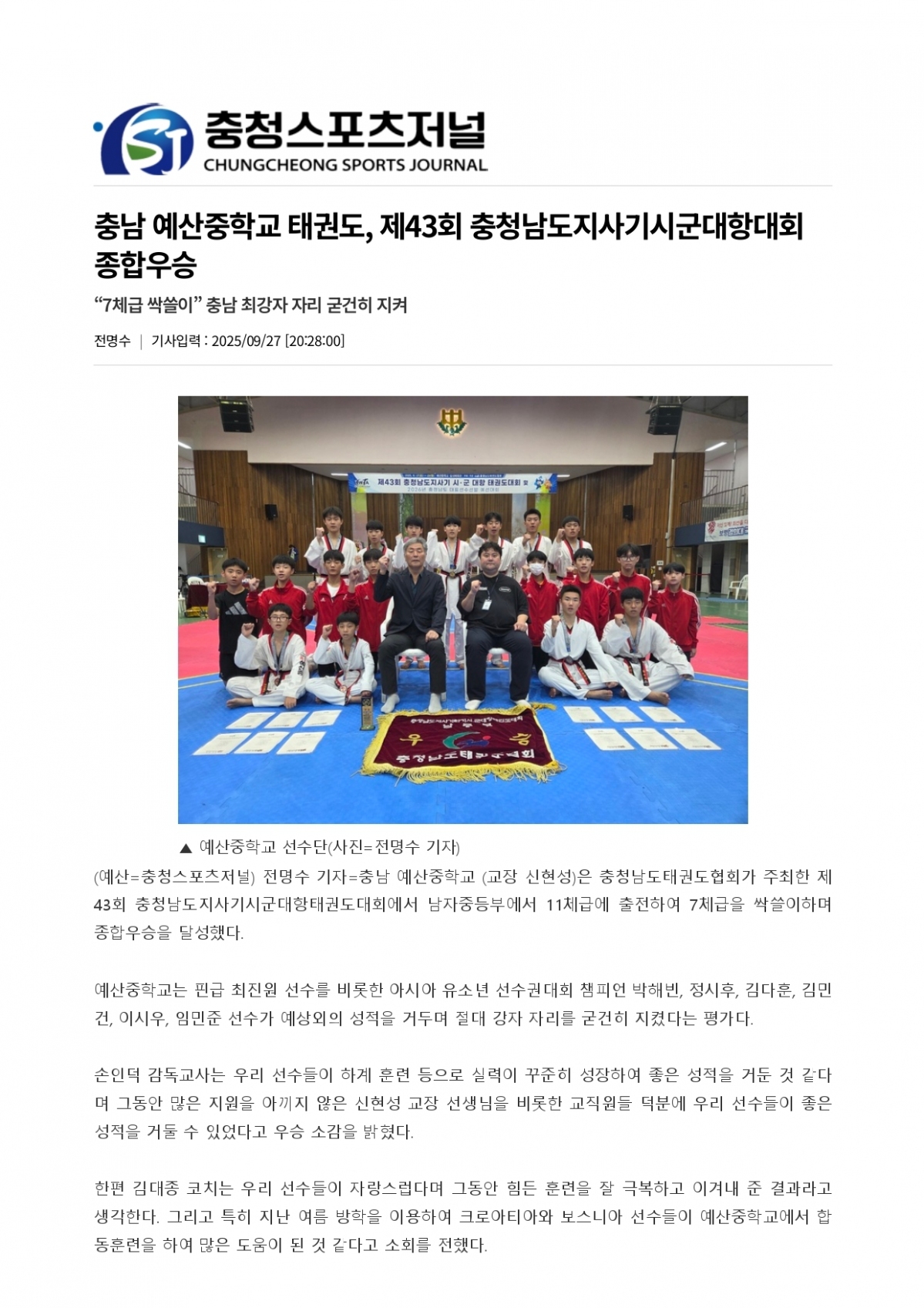 61. 충청스포츠저널 - 도지사기 예산중_page-0001.jpg
