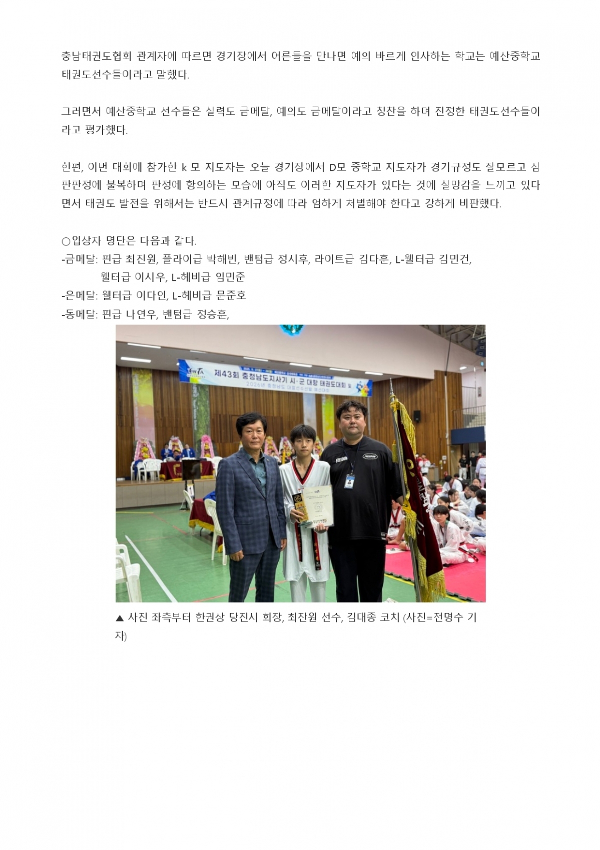 61. 충청스포츠저널 - 도지사기 예산중_page-0002.jpg
