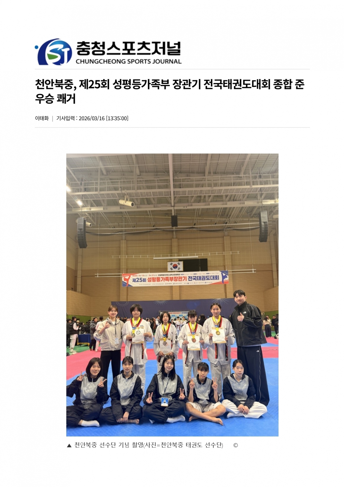 8. 충청스포츠저널 - 천안북중_page-0001.jpg