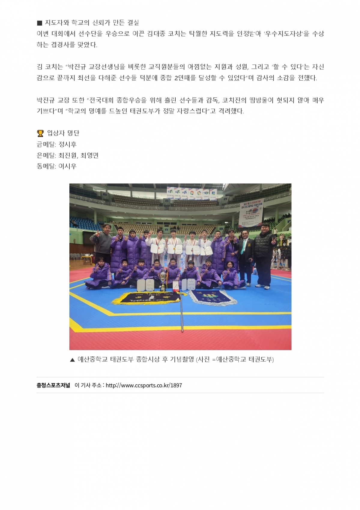 9. 충청스포츠저널 - 예산중_page-0002.jpg