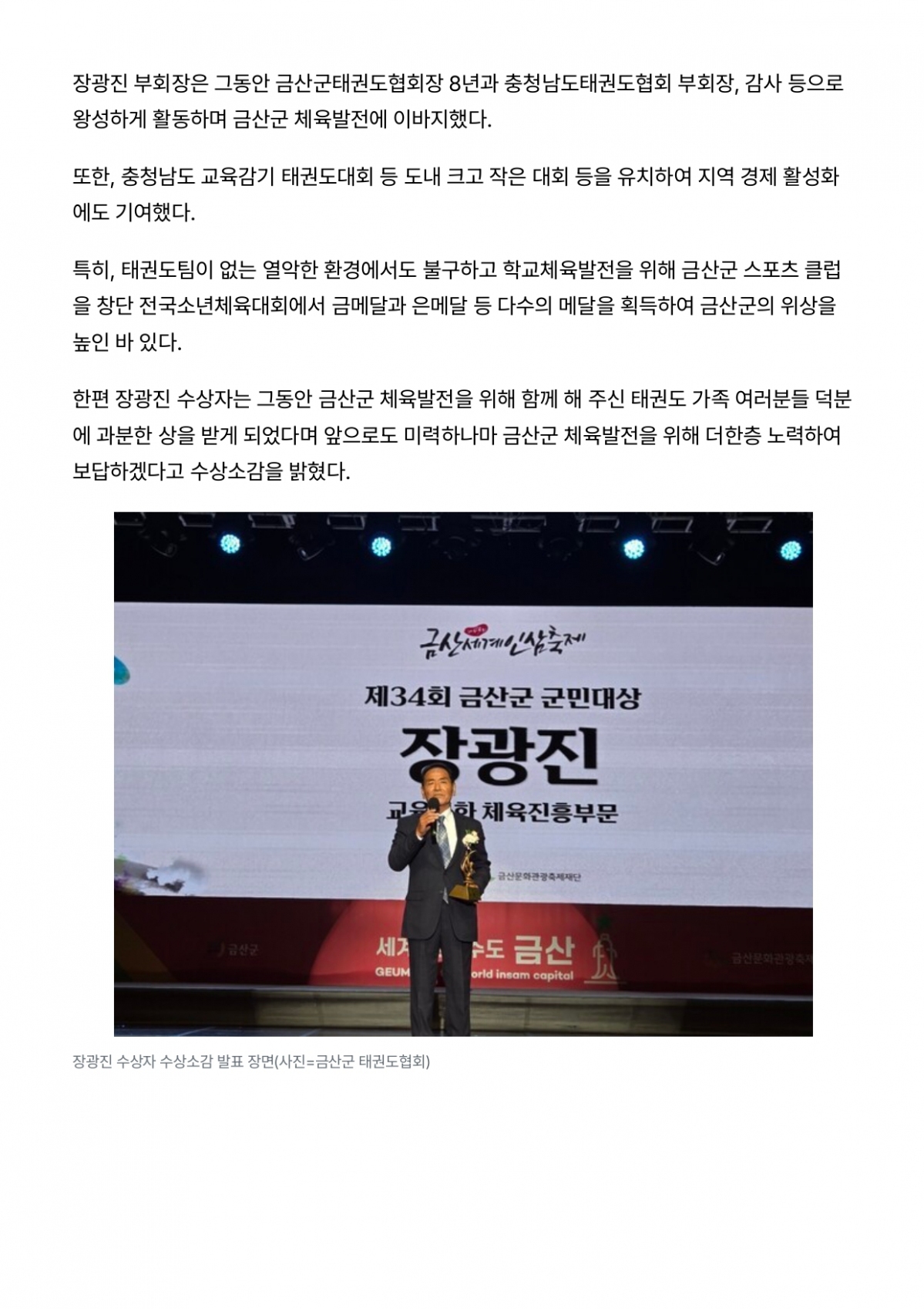 65. 하나뉴스 - 장광진 부회장 수상_page-0002.jpg
