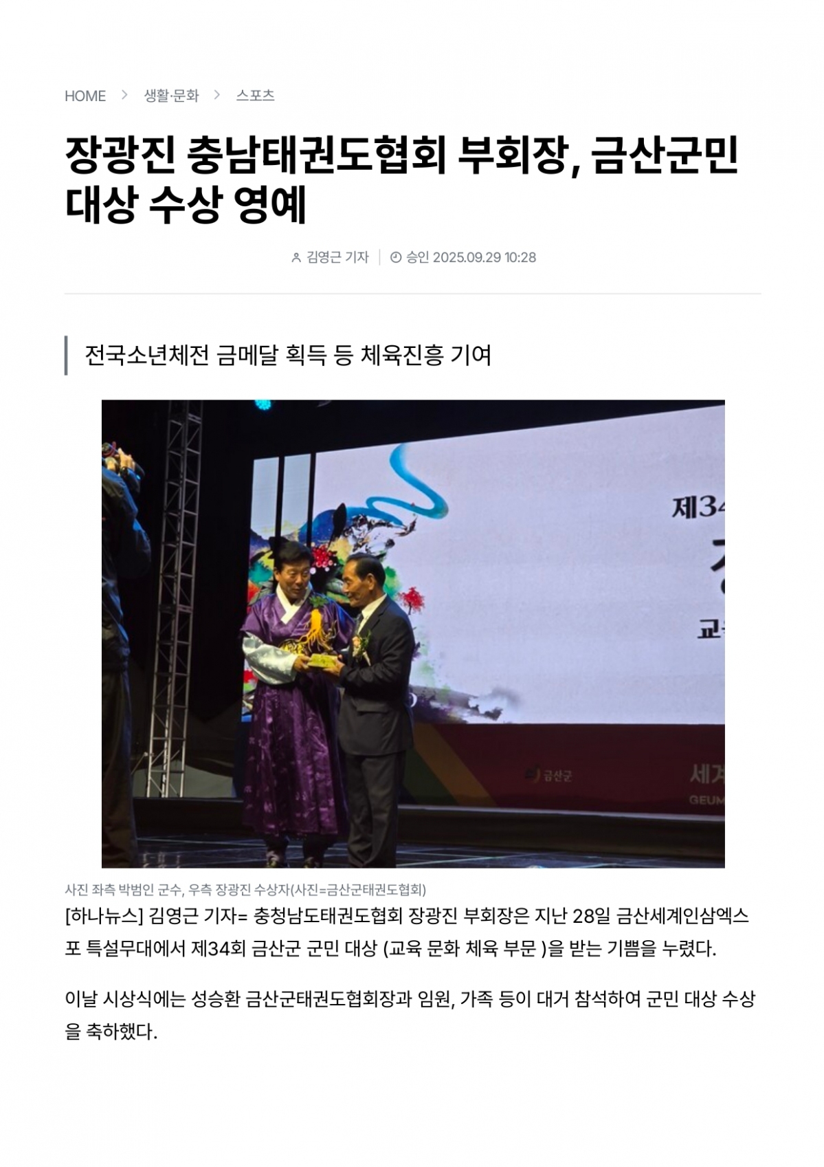 65. 하나뉴스 - 장광진 부회장 수상_page-0001.jpg