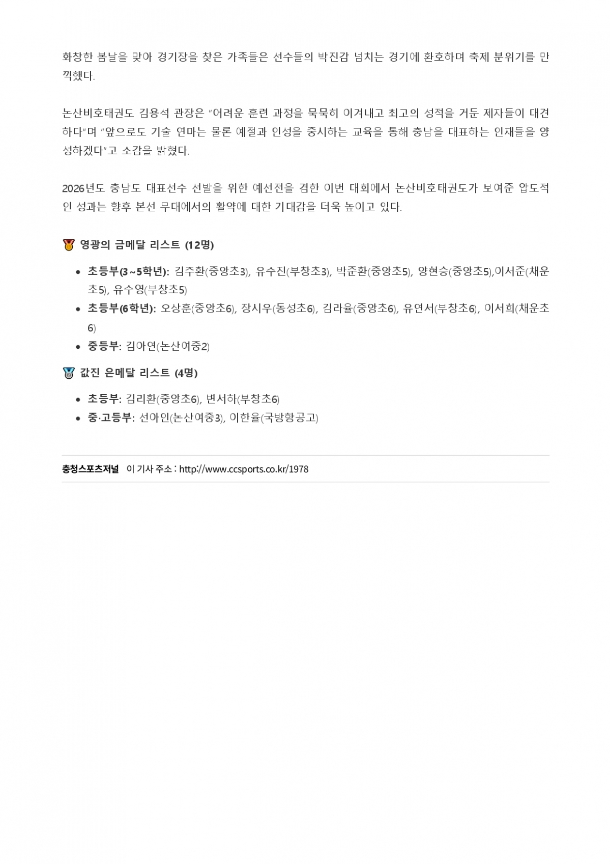 24. 충청스포츠저널 - 교육감기 비호태권도_page-0002.jpg