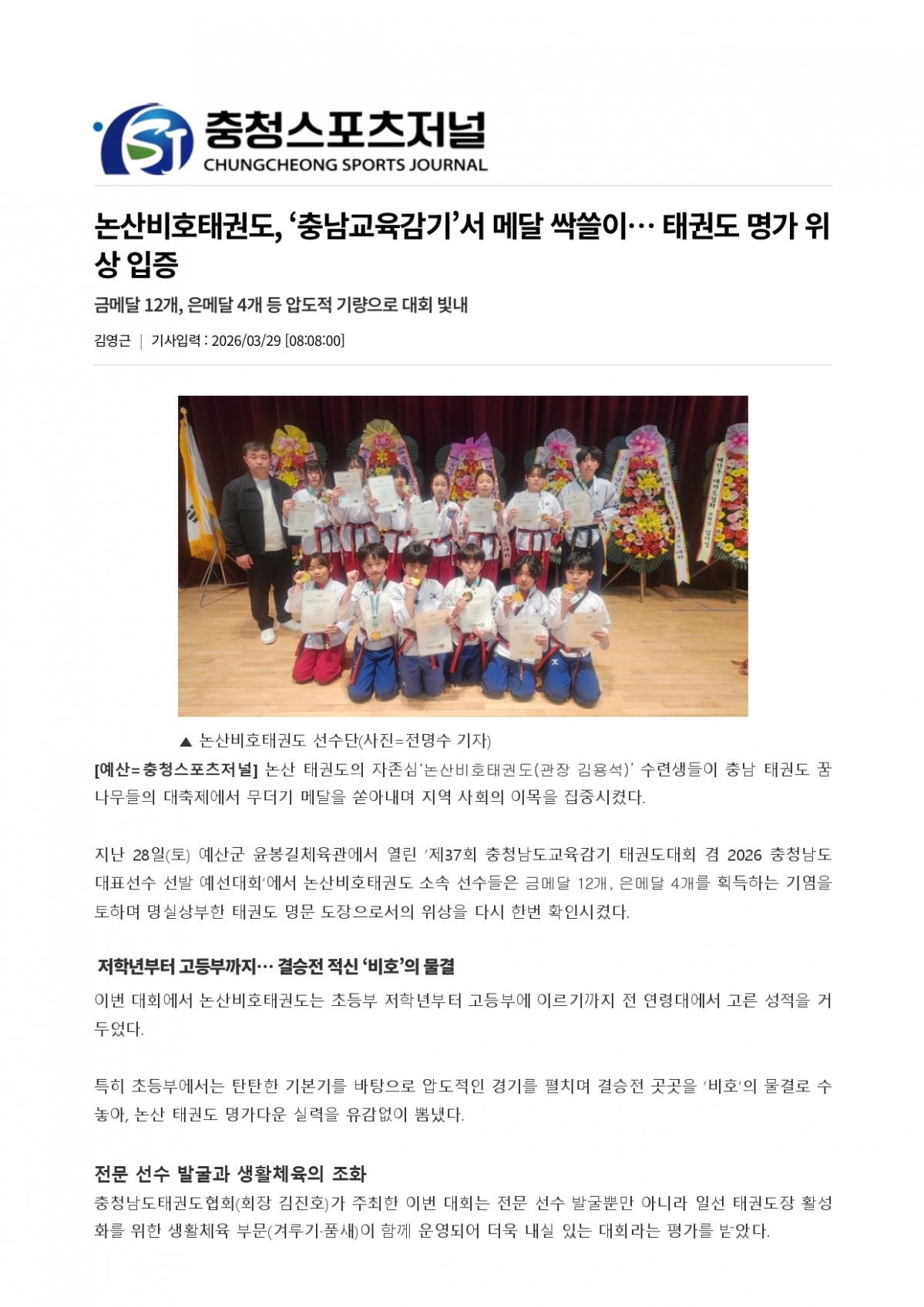24. 충청스포츠저널 - 교육감기 비호태권도_page-0001.jpg