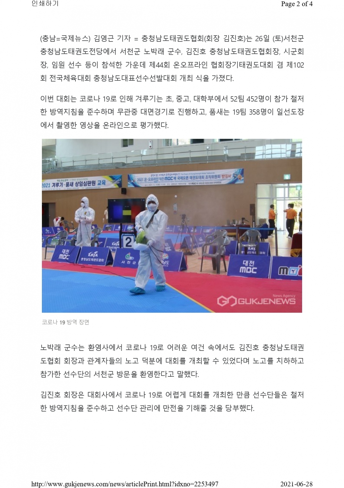 제44회협회장기_page-0002.jpg