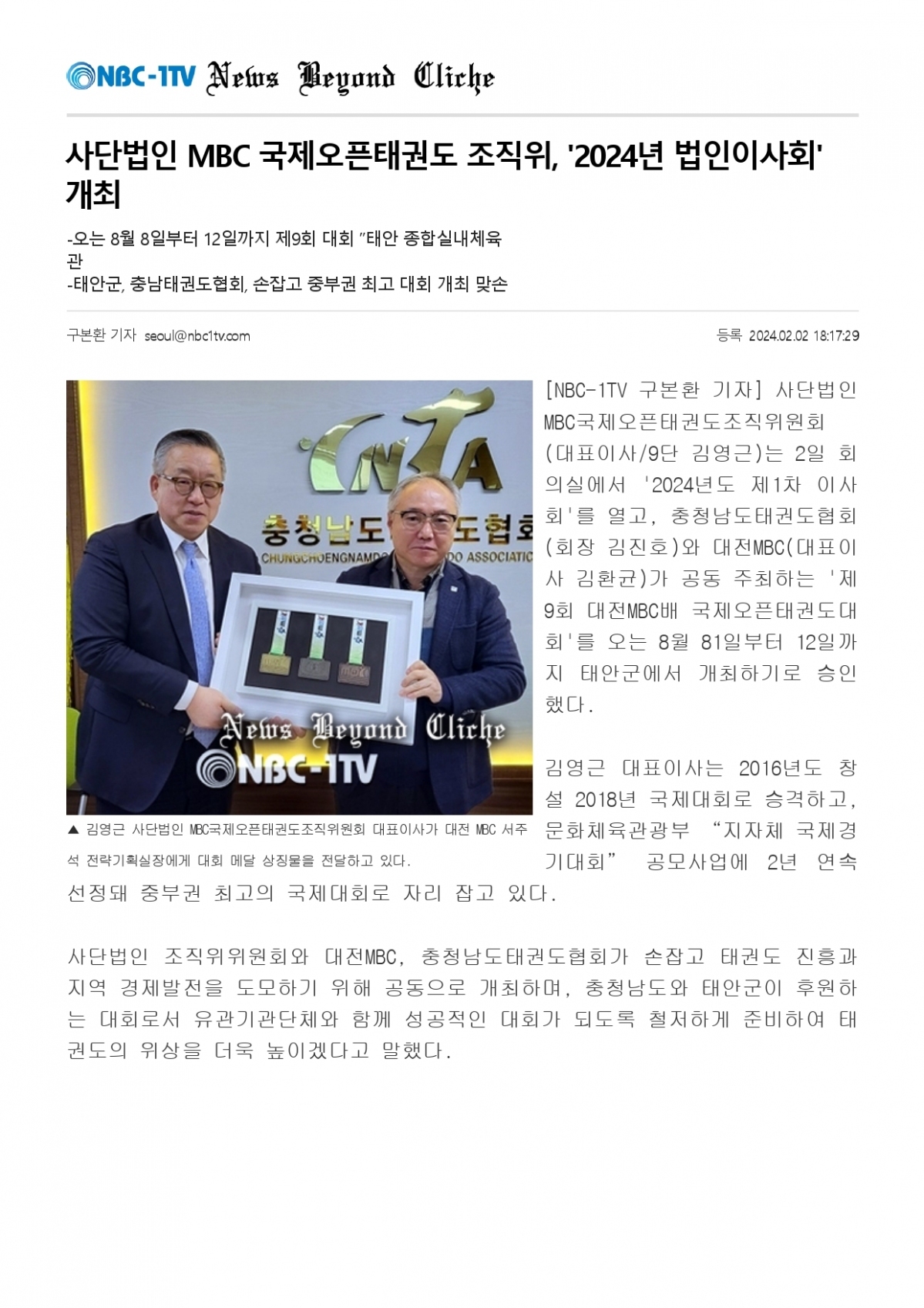 NBC-1TV 법인이사회_page-0001.jpg