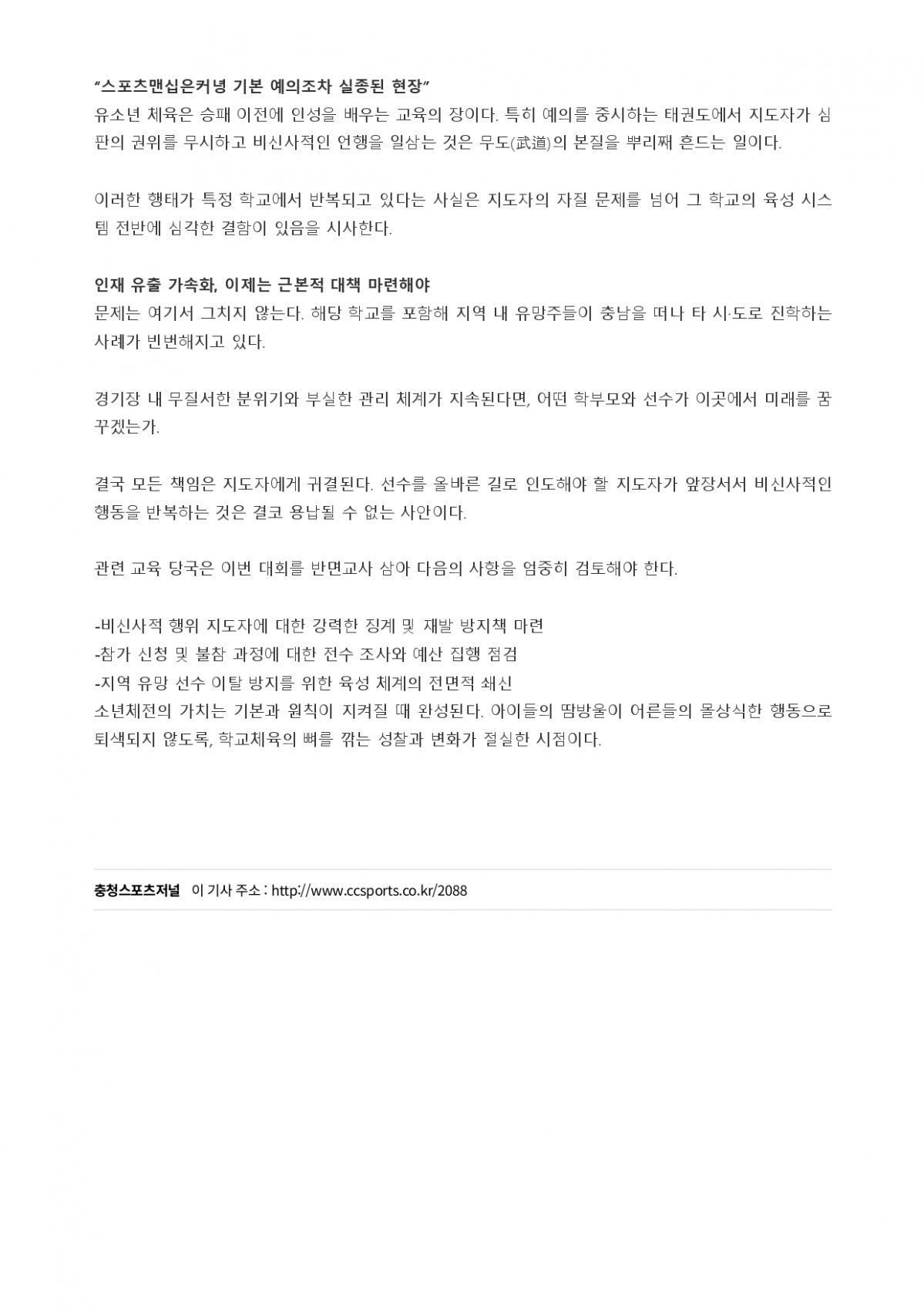 10. 충청스포츠저널 - 기자수첩_page-0002.jpg