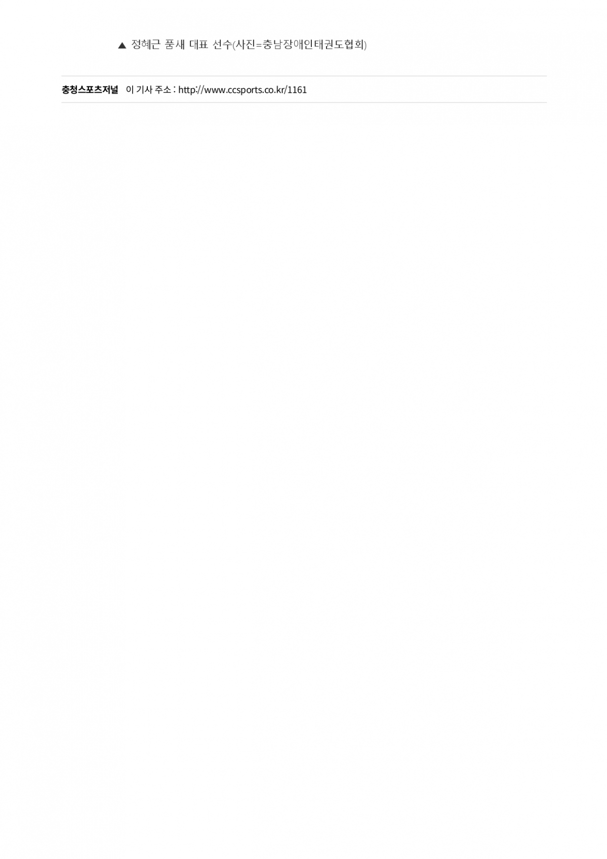 4. 충청스포츠저널 - 데플림픽_page-0014.jpg