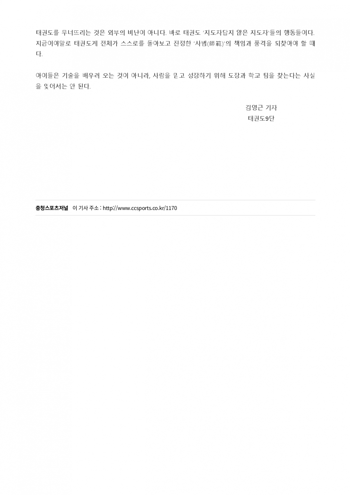 36. 충청스포츠저널 - 기자수첩_page-0003.jpg