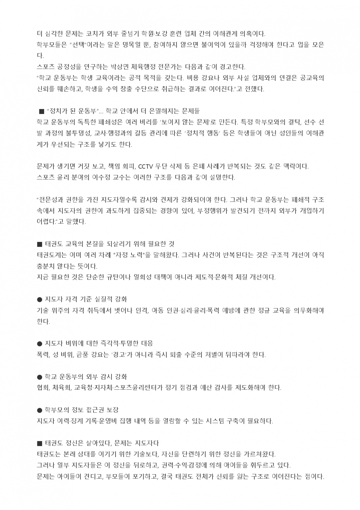 36. 충청스포츠저널 - 기자수첩_page-0002.jpg