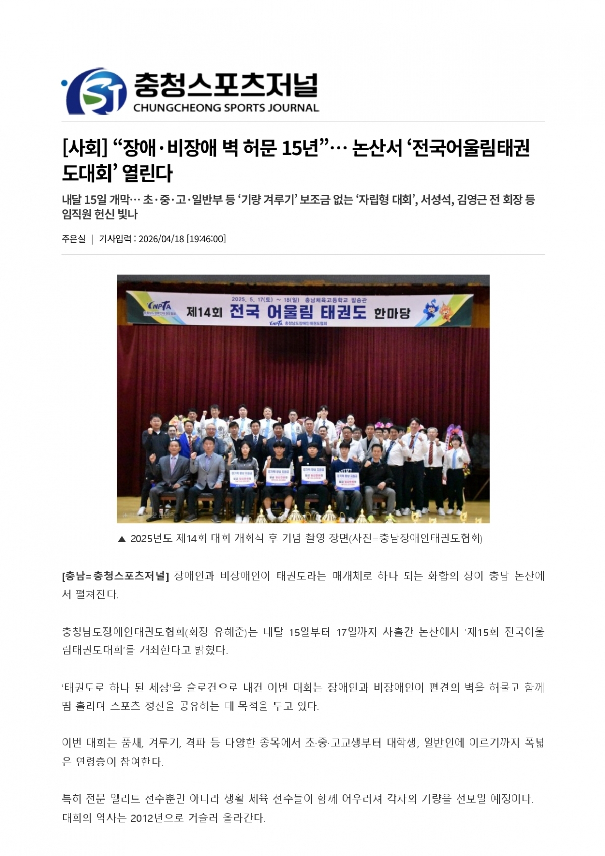 10. 충청스포츠저널 - 전국어울림태권도대회_page-0001.jpg