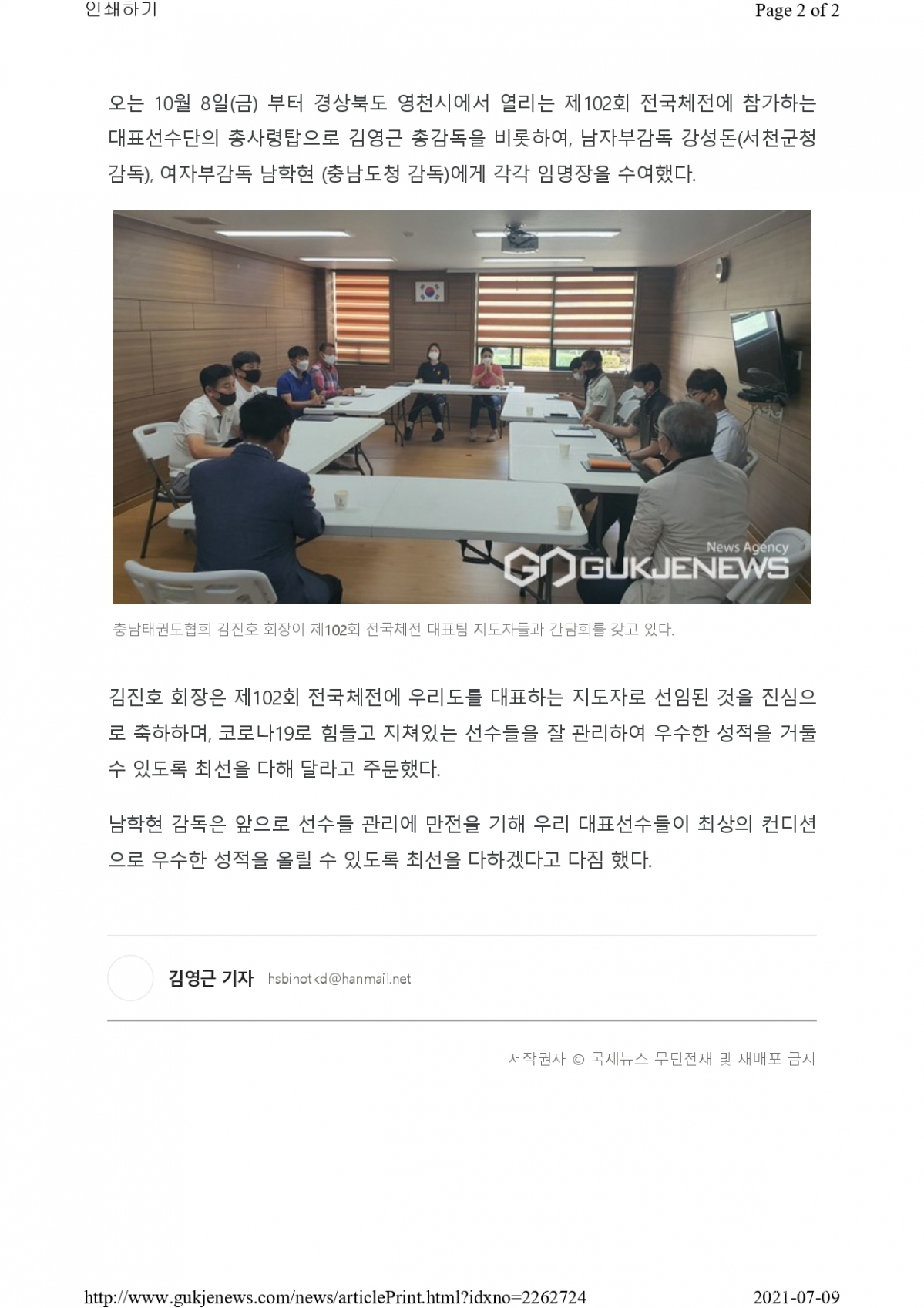 충청남도태권도協제102회 전국체전 대표팀 사령탑 임명장 수여_page-0002.jpg