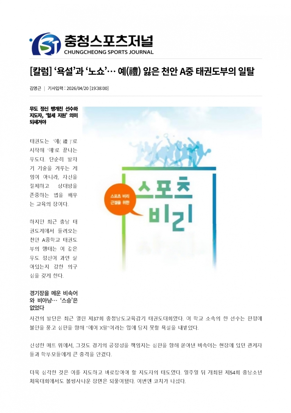 12. 충청스포츠저널 - 칼럼_page-0001.jpg