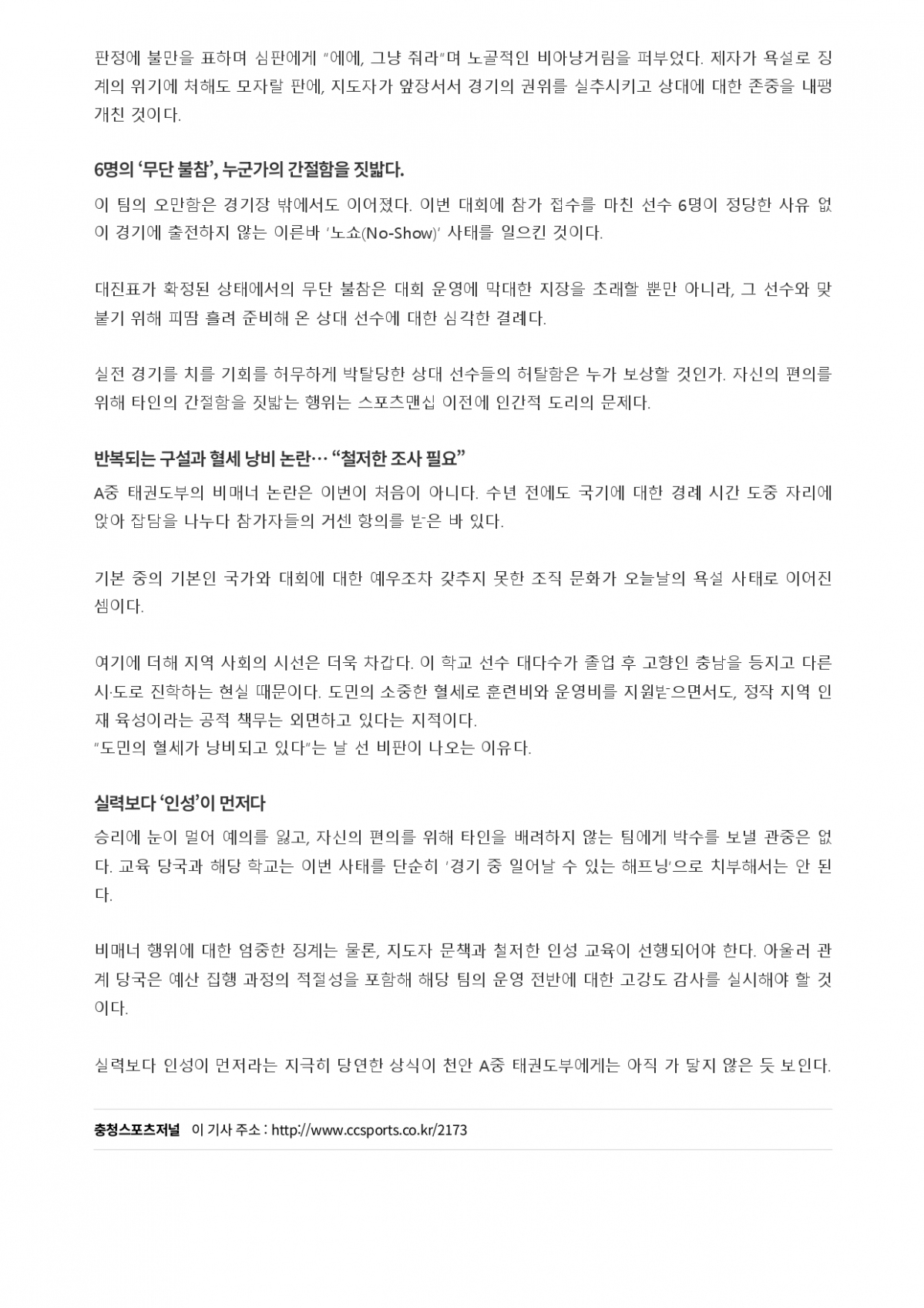 12. 충청스포츠저널 - 칼럼_page-0002.jpg