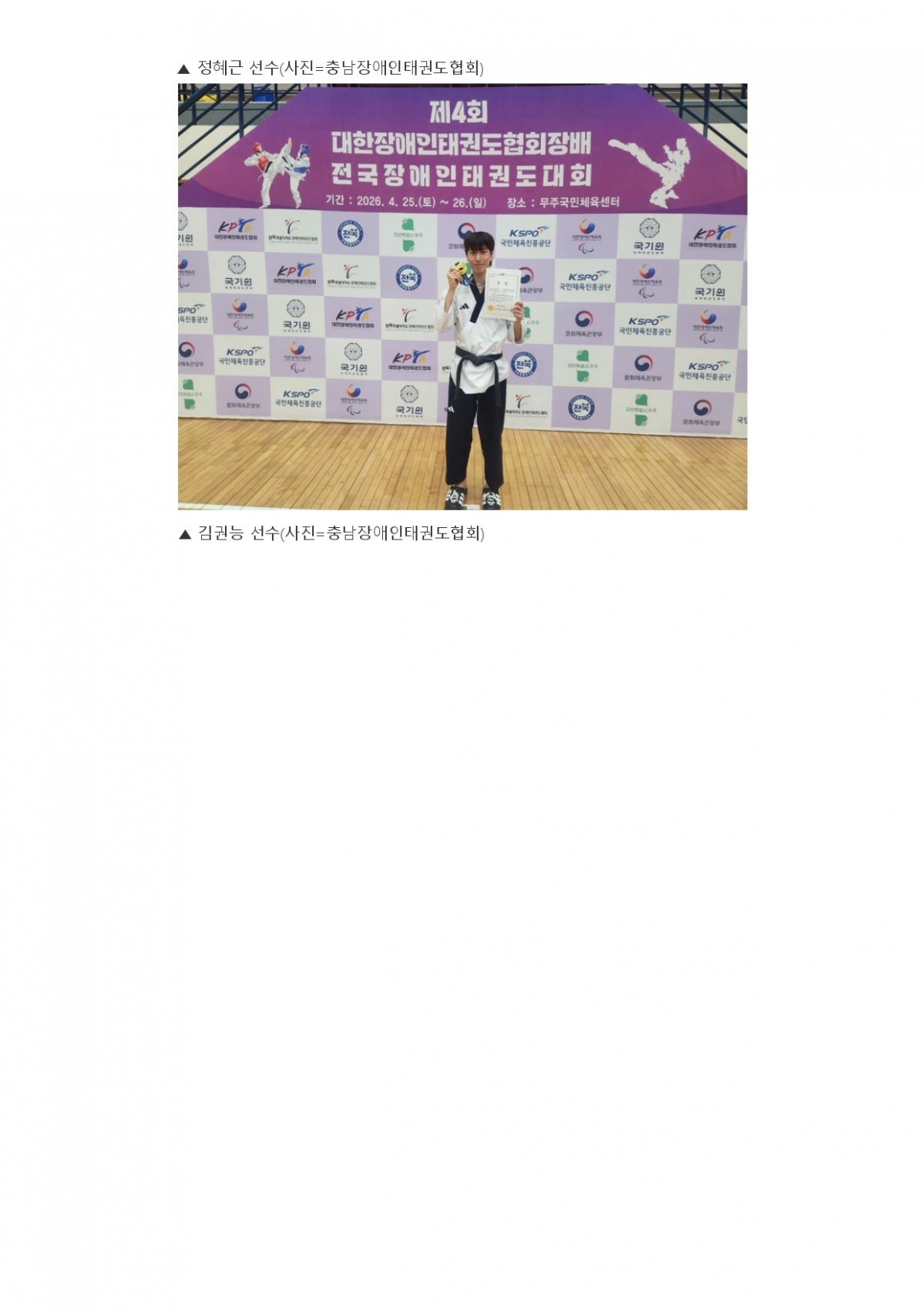 11. 충청스포츠저널 - 전국협회장기_page-0003.jpg