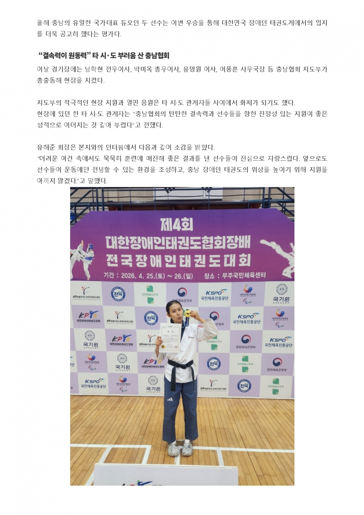 11. 충청스포츠저널 - 전국협회장기_page-0002.jpg