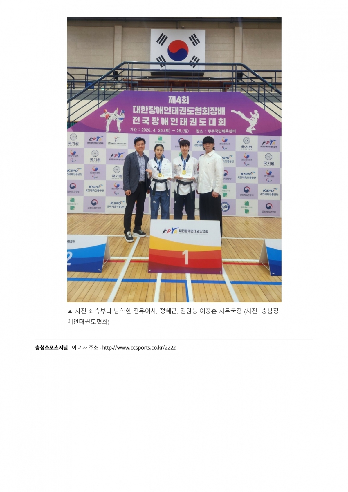 11. 충청스포츠저널 - 전국협회장기_page-0004.jpg