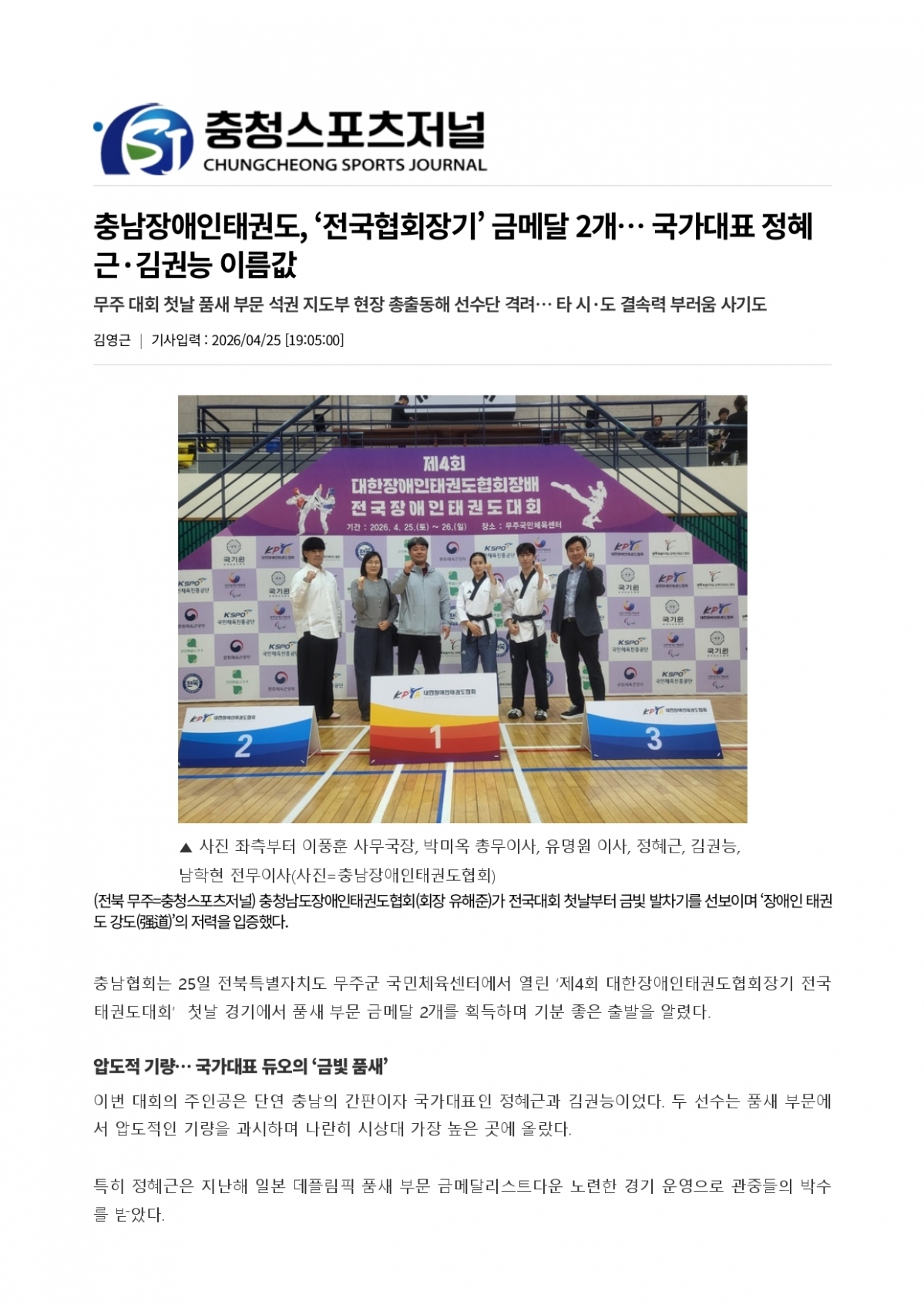 11. 충청스포츠저널 - 전국협회장기_page-0001.jpg