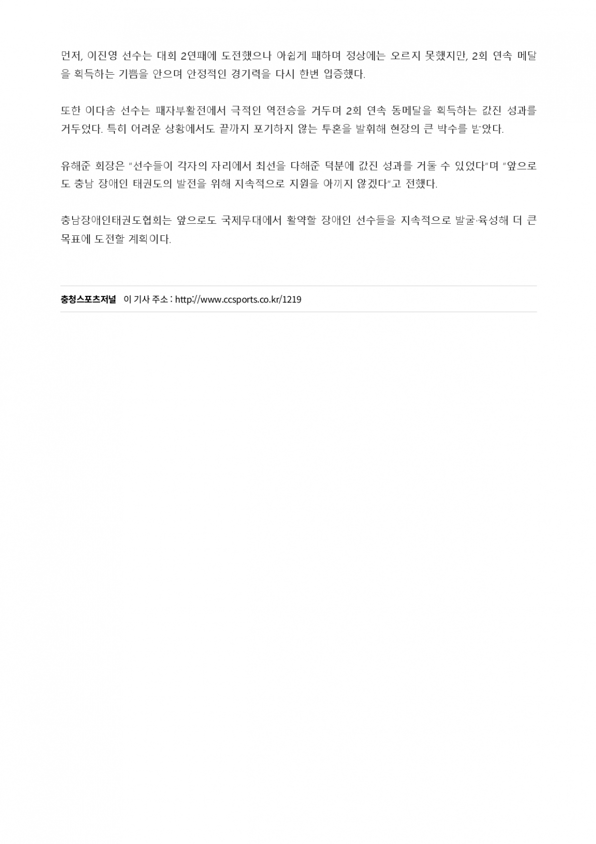 5. 충청스포츠저널 - 데플림픽 쾌거_page-0002.jpg