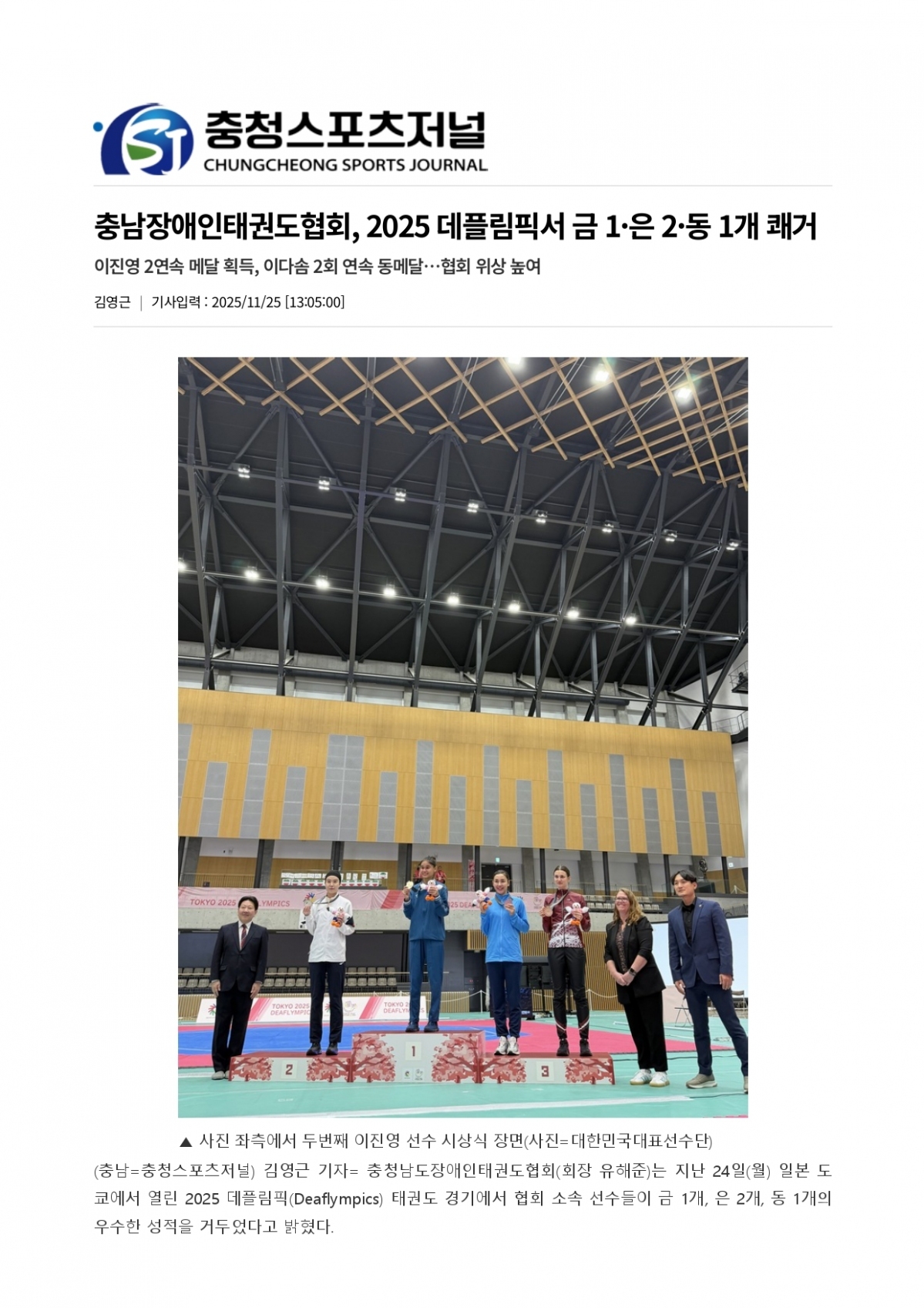 5. 충청스포츠저널 - 데플림픽 쾌거_page-0001.jpg