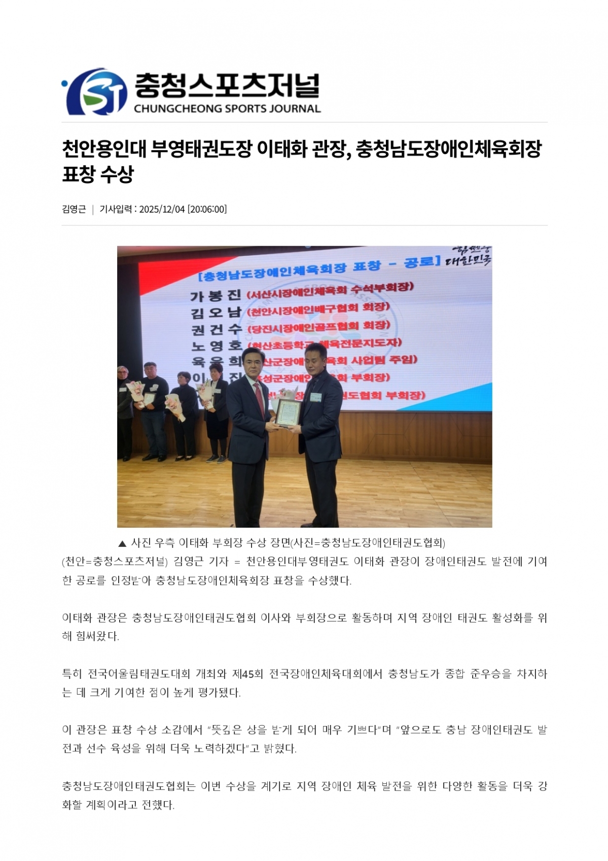 9. 충청스포츠저널 - 이태화 관장_page-0001.jpg