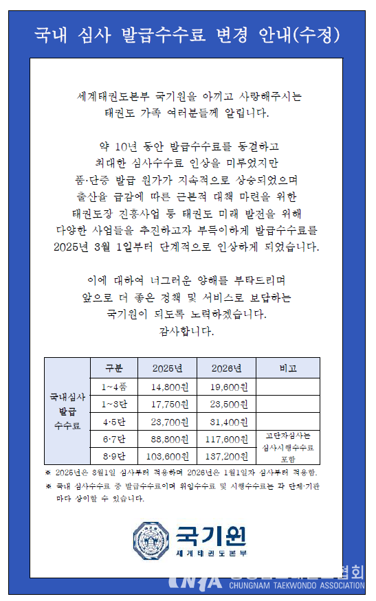 국기원 심사 수수료.png