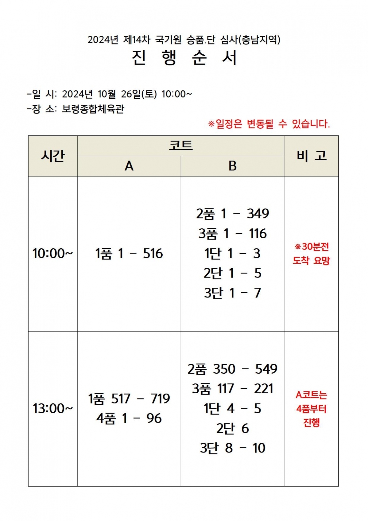 진행순서(충남)001.jpg