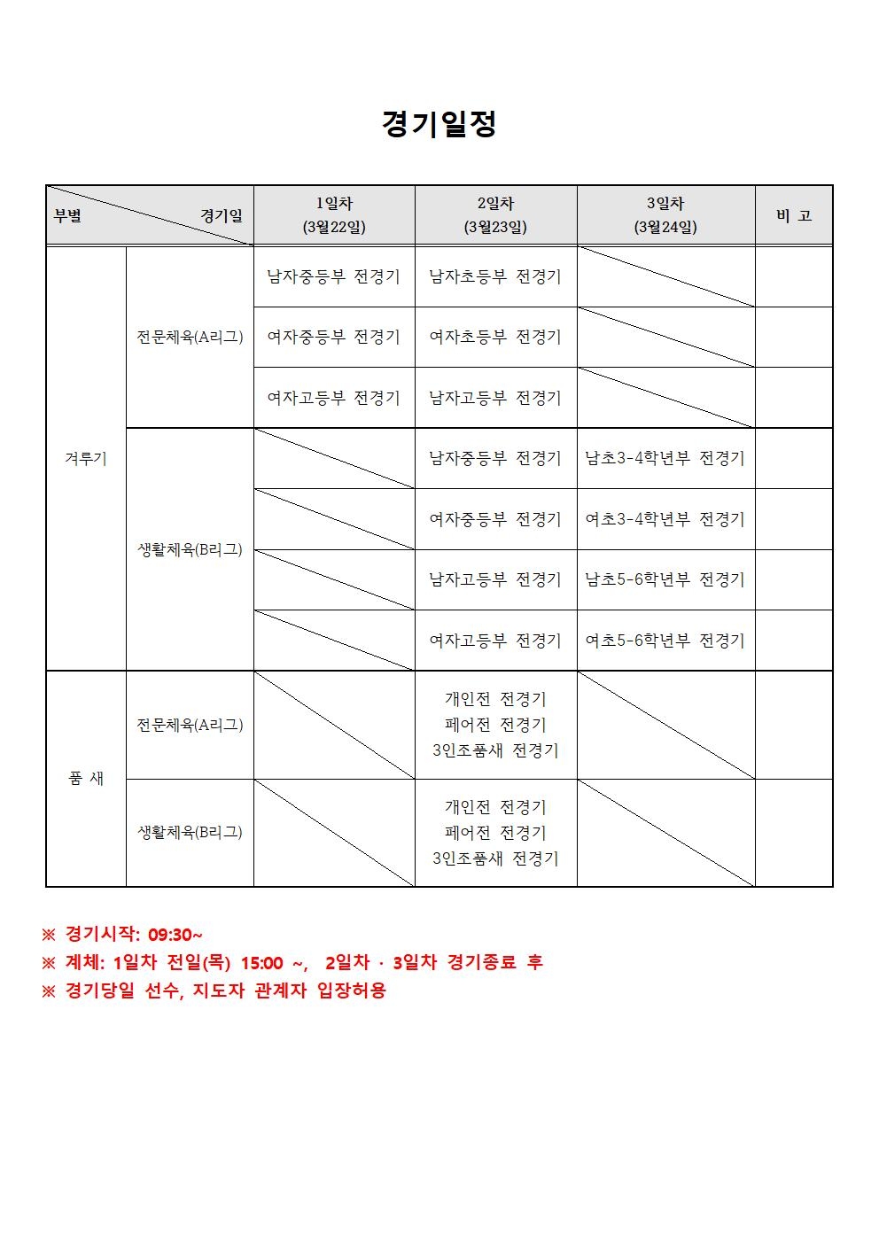 경기일정001.jpg