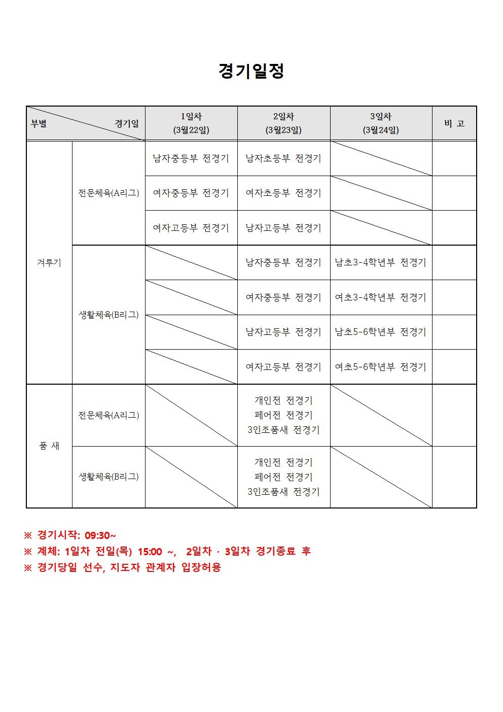 경기일정001.jpg