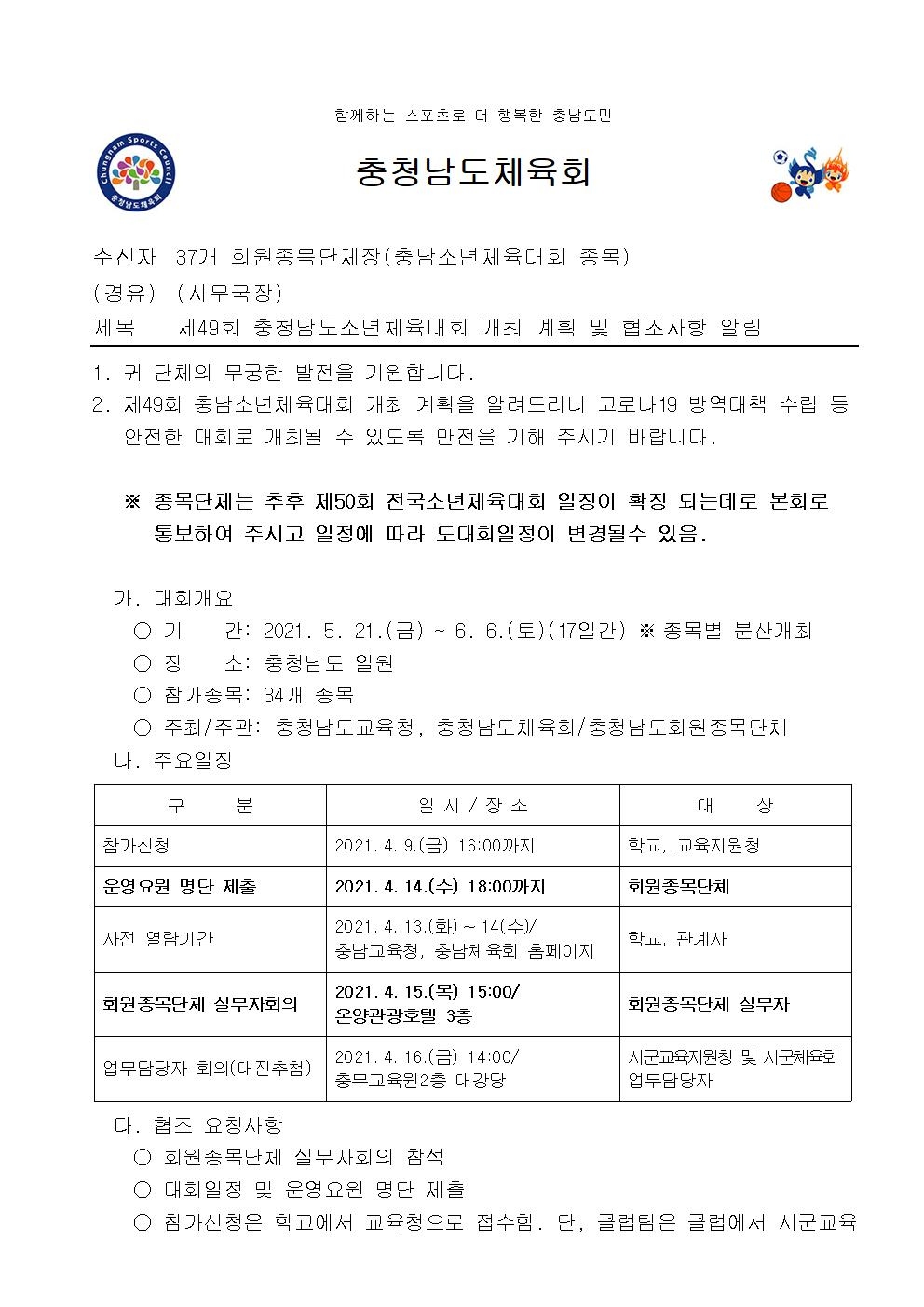 소년체전관련001.jpg