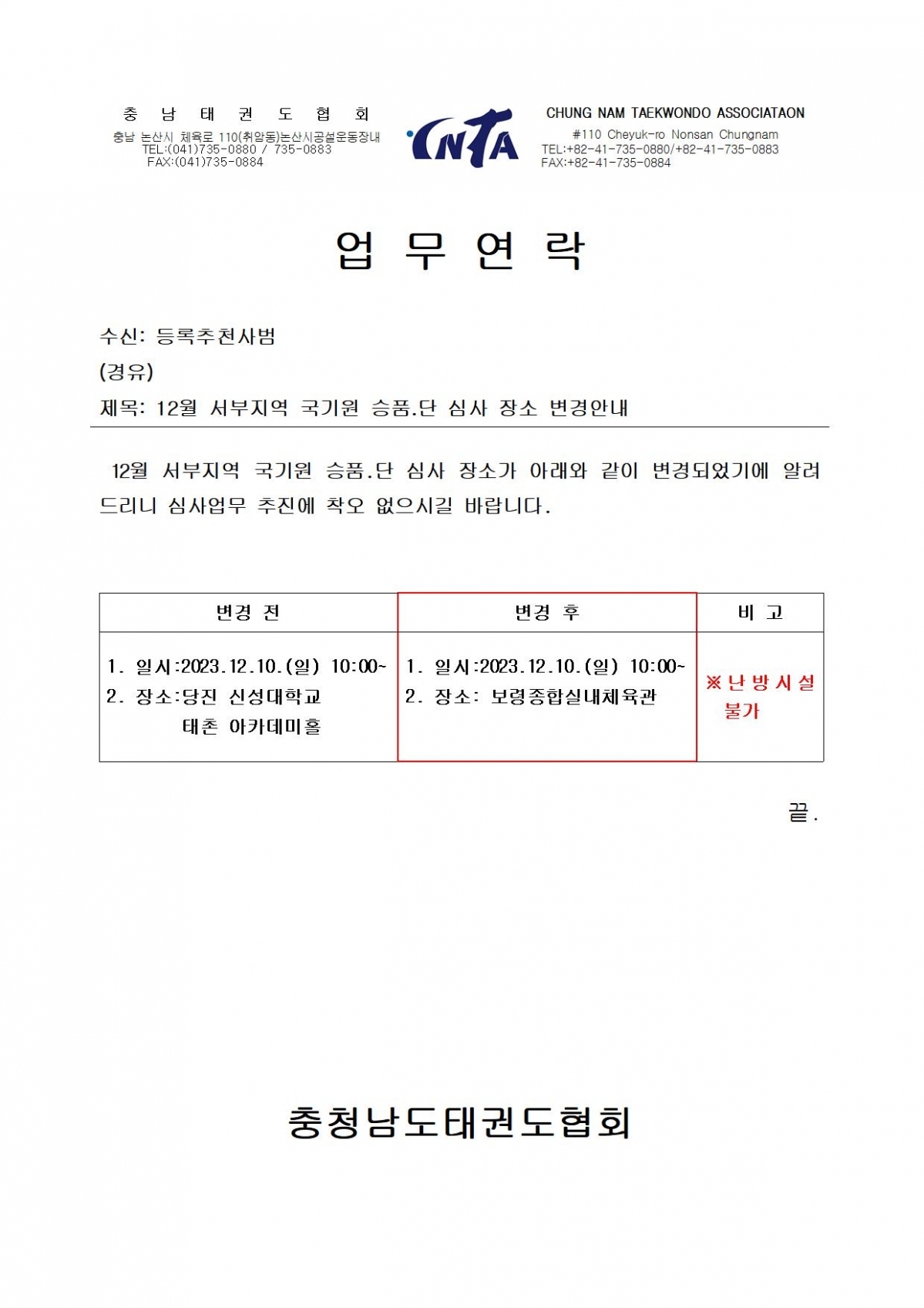 서부지역 장소 변경 업무연락001.jpg