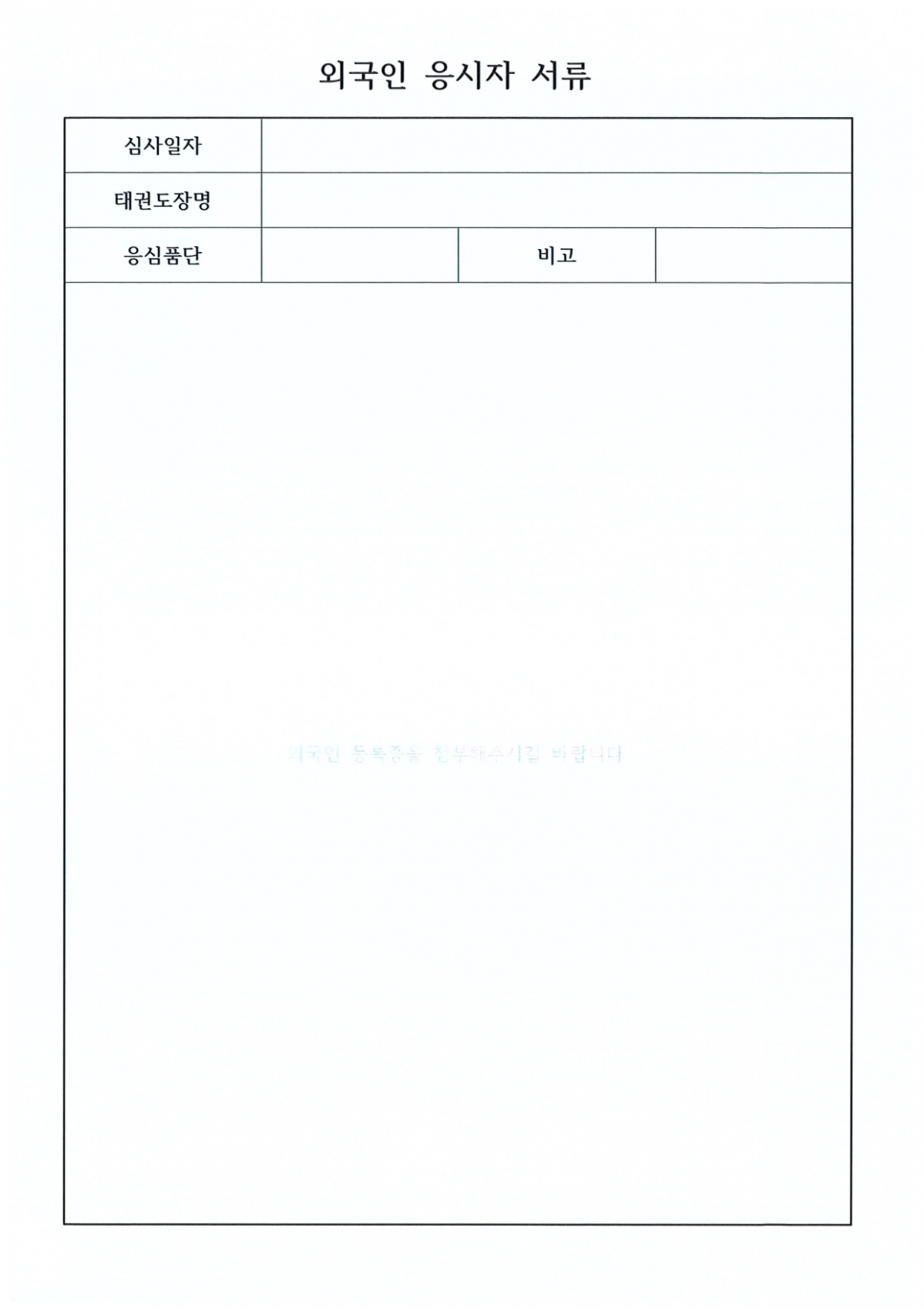 4월 국기원 승품.단 심사 개최 통보_page-0007.jpg