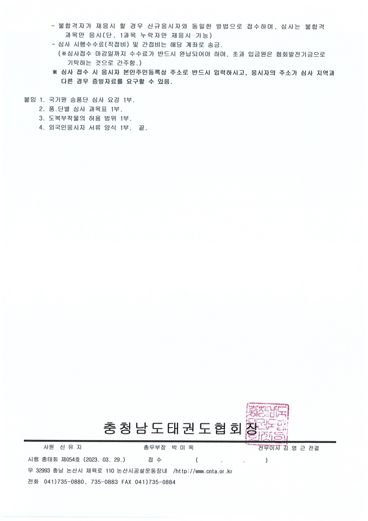 4월 국기원 승품.단 심사 개최 통보_page-0002.jpg