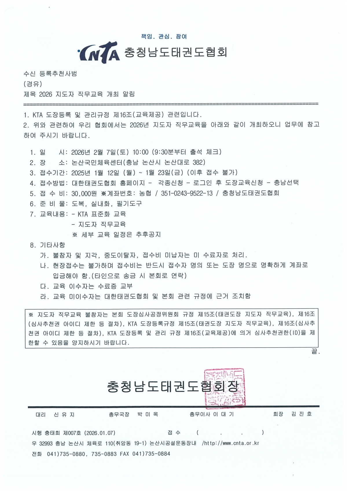 [제007호] 2026 지도자 직무교육 개최 알림.jpg