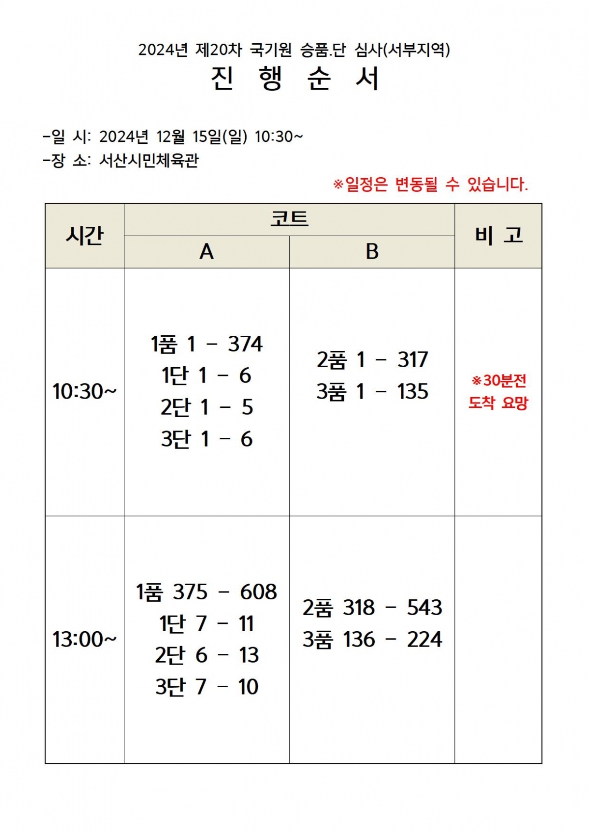 진행순서(서부)001.jpg