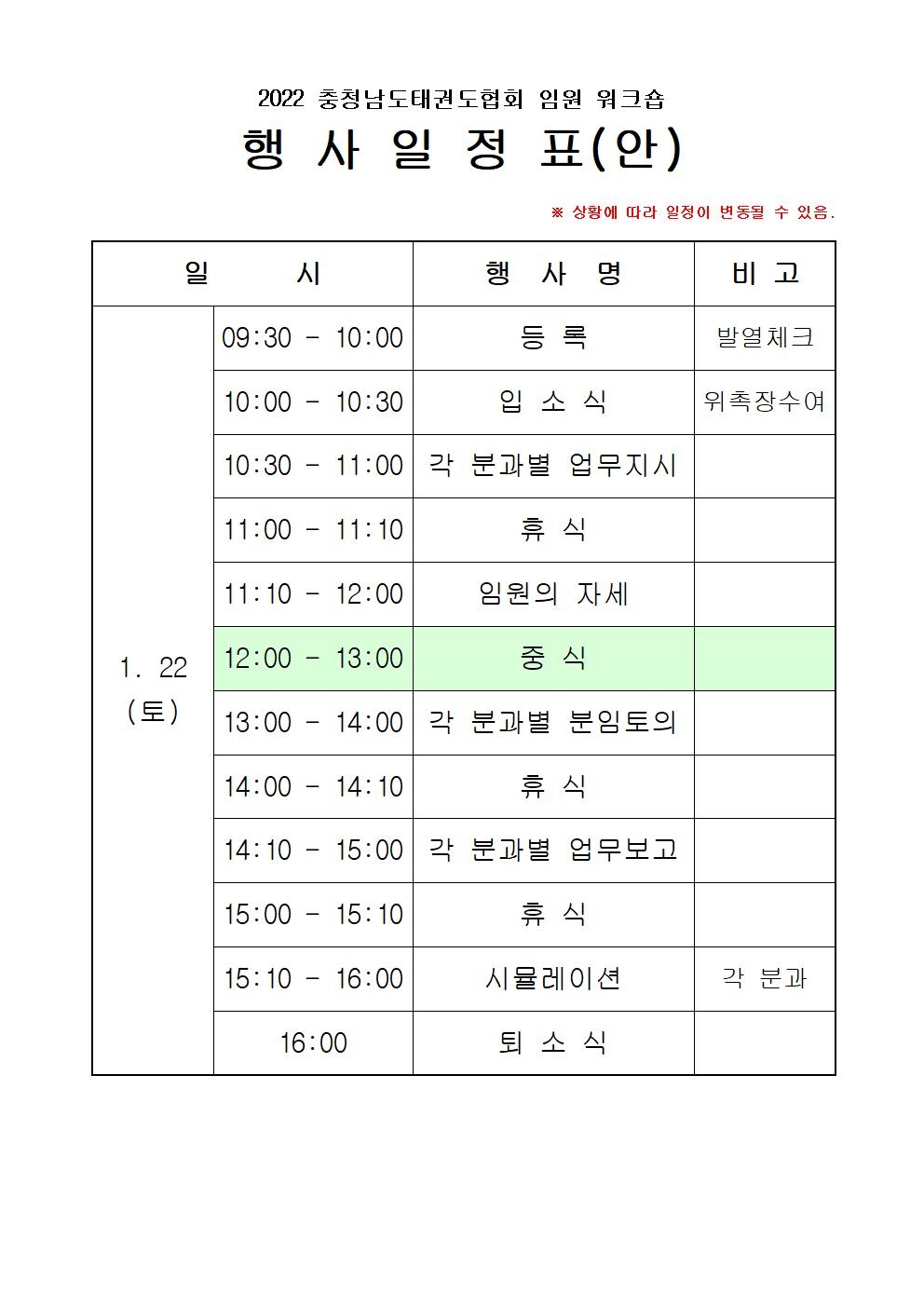 2022 충청남도태권도협회 임원 워크숍001.jpg