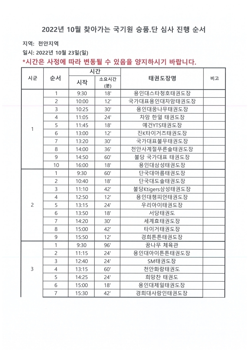 천안 순서.pdf_page_1.jpg