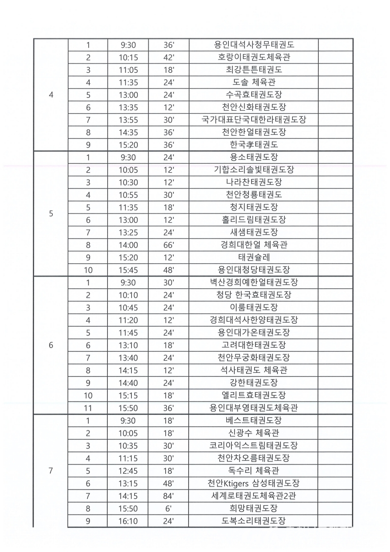 천안 순서.pdf_page_2.jpg