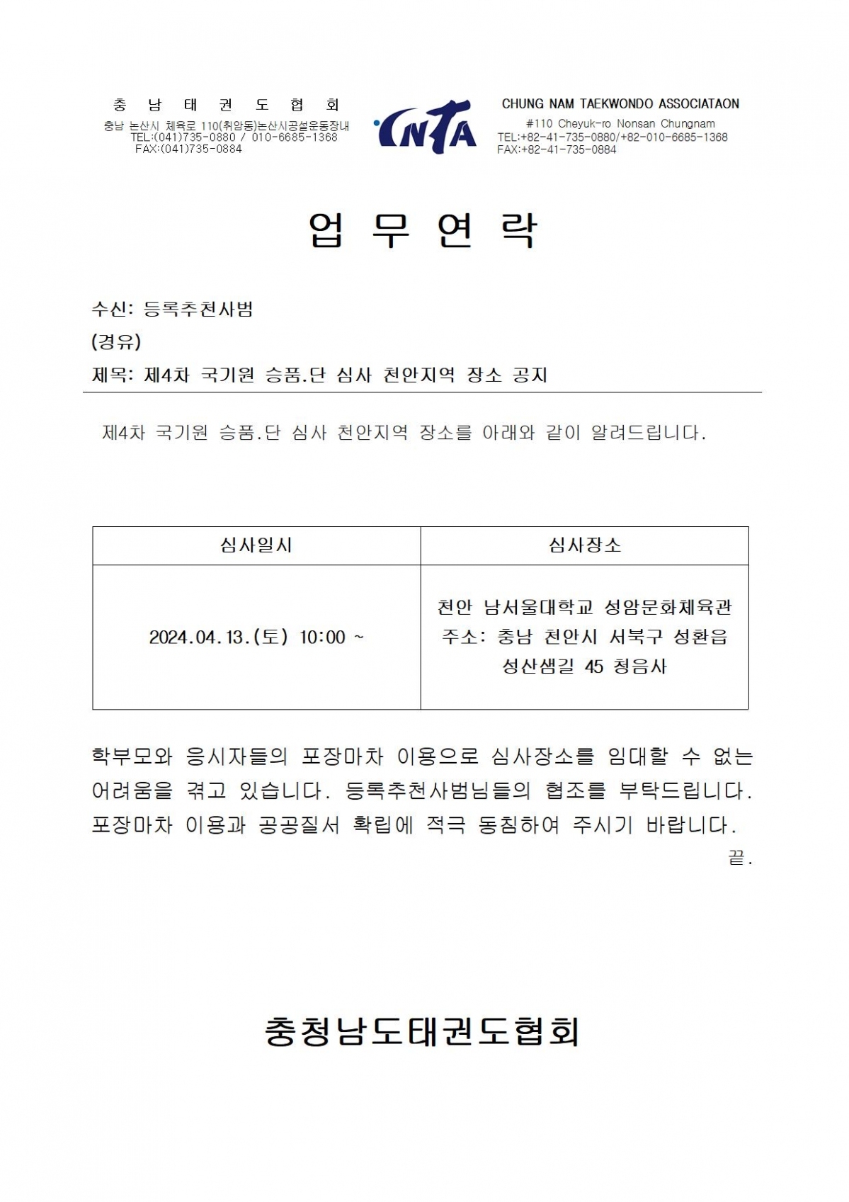 천안지역 장소 업무연락001.jpg