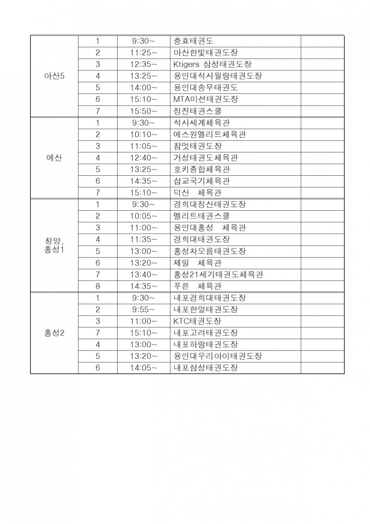 2021년 8월 찾아가는 국기원심사 진행순서(충남)004.jpg