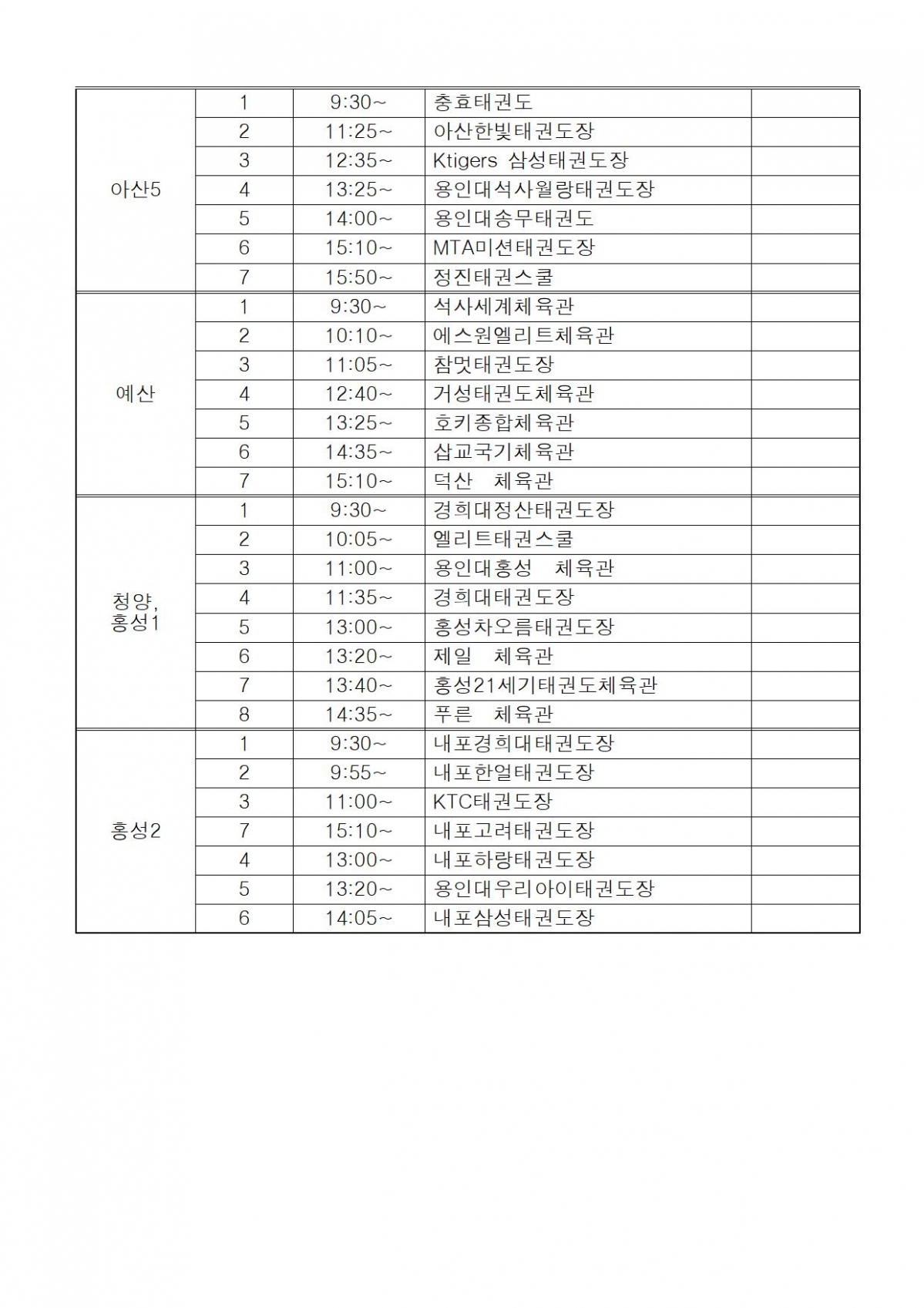 2021년 8월 찾아가는 국기원심사 진행순서(충남)004.jpg