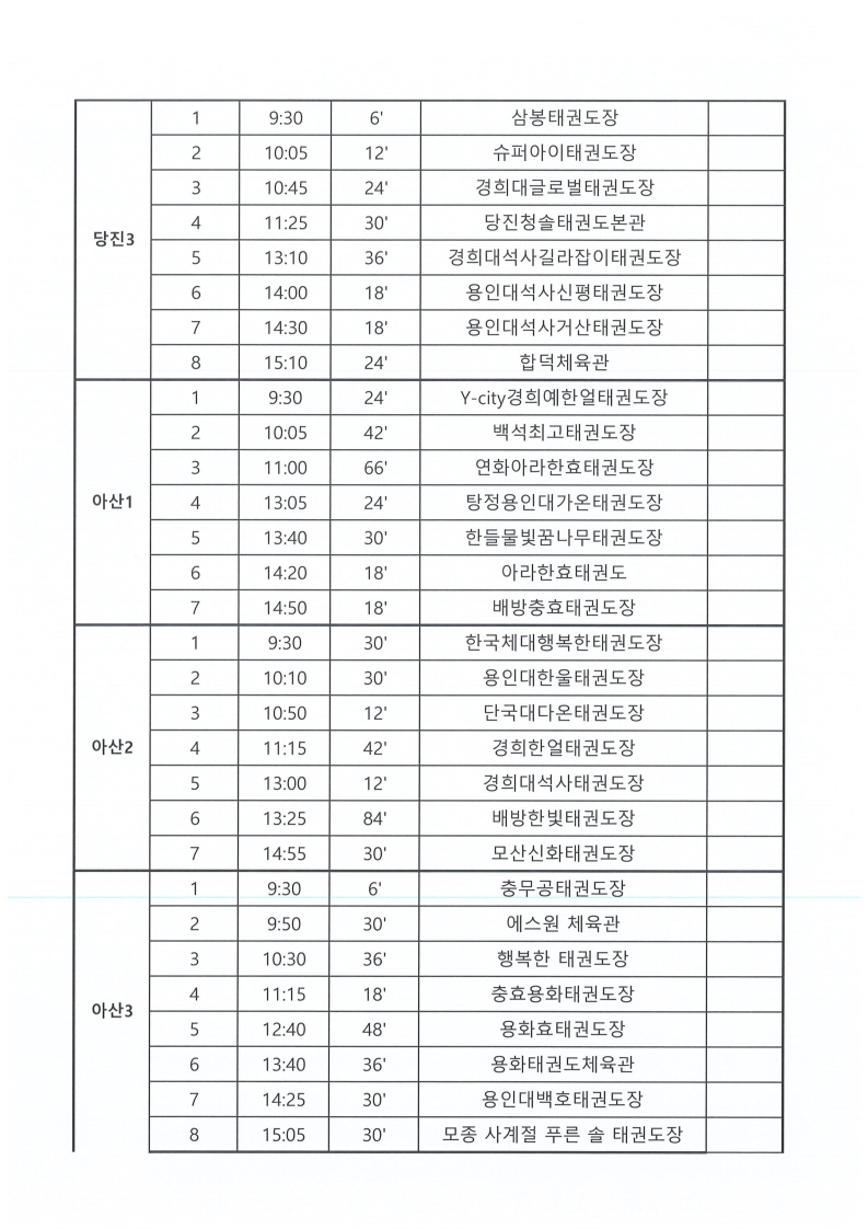 아산당진 순서.pdf_page_2.jpg