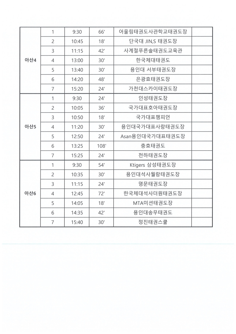 아산당진 순서.pdf_page_3.jpg