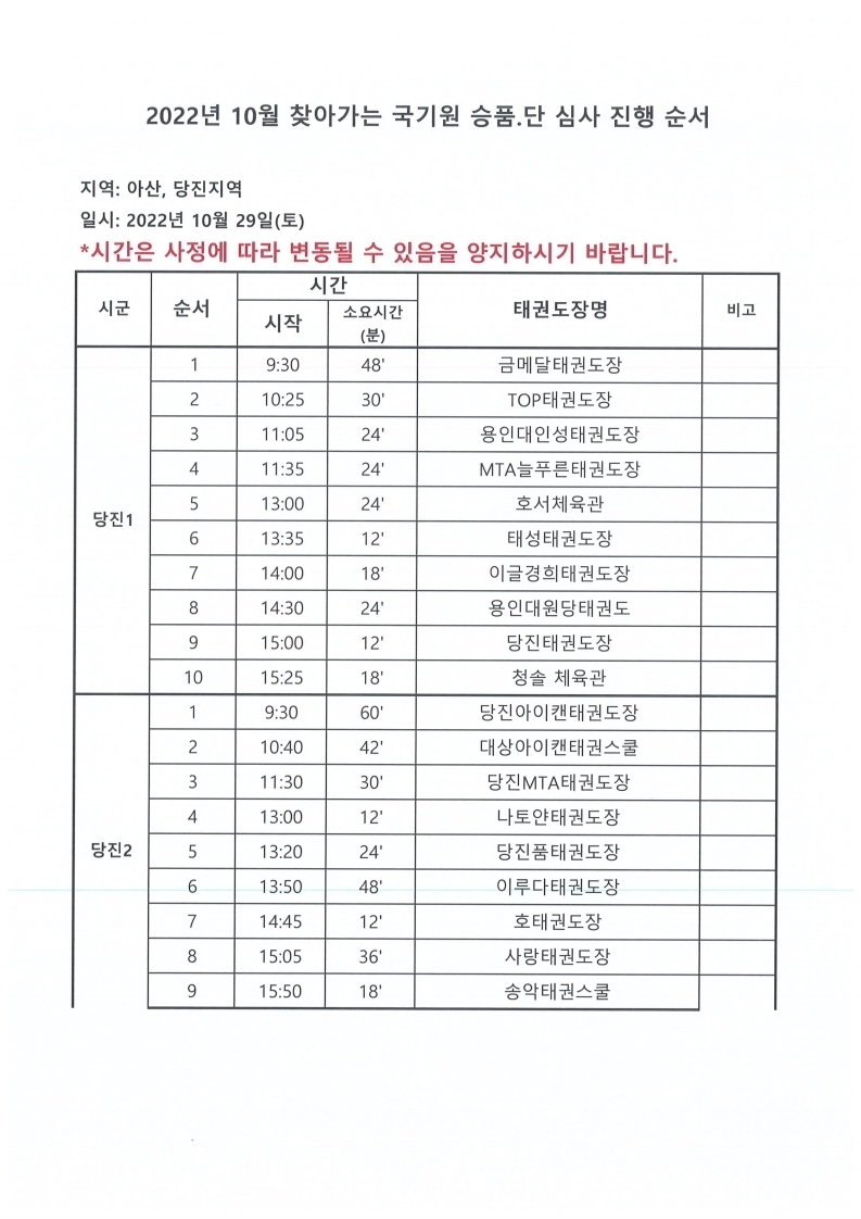 아산당진 순서.pdf_page_1.jpg