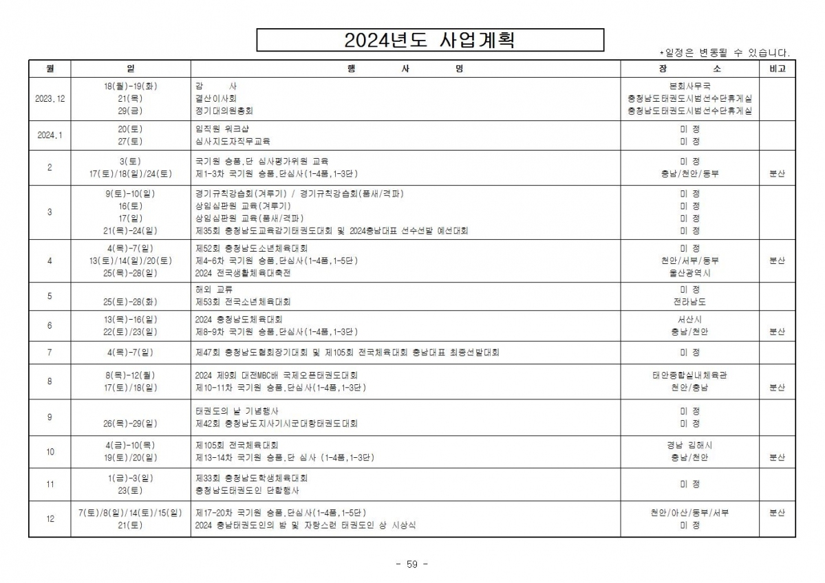 2024 사업계획001.jpg