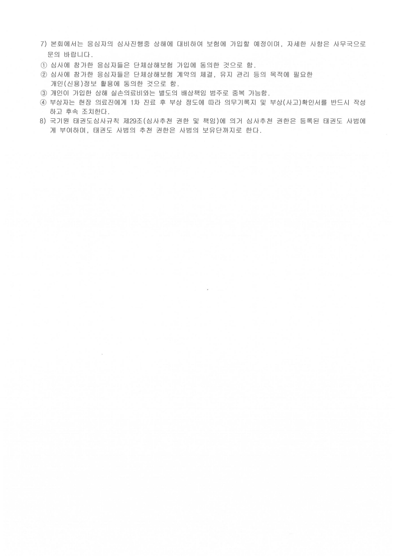 12월 공문.pdf_page_4.jpg