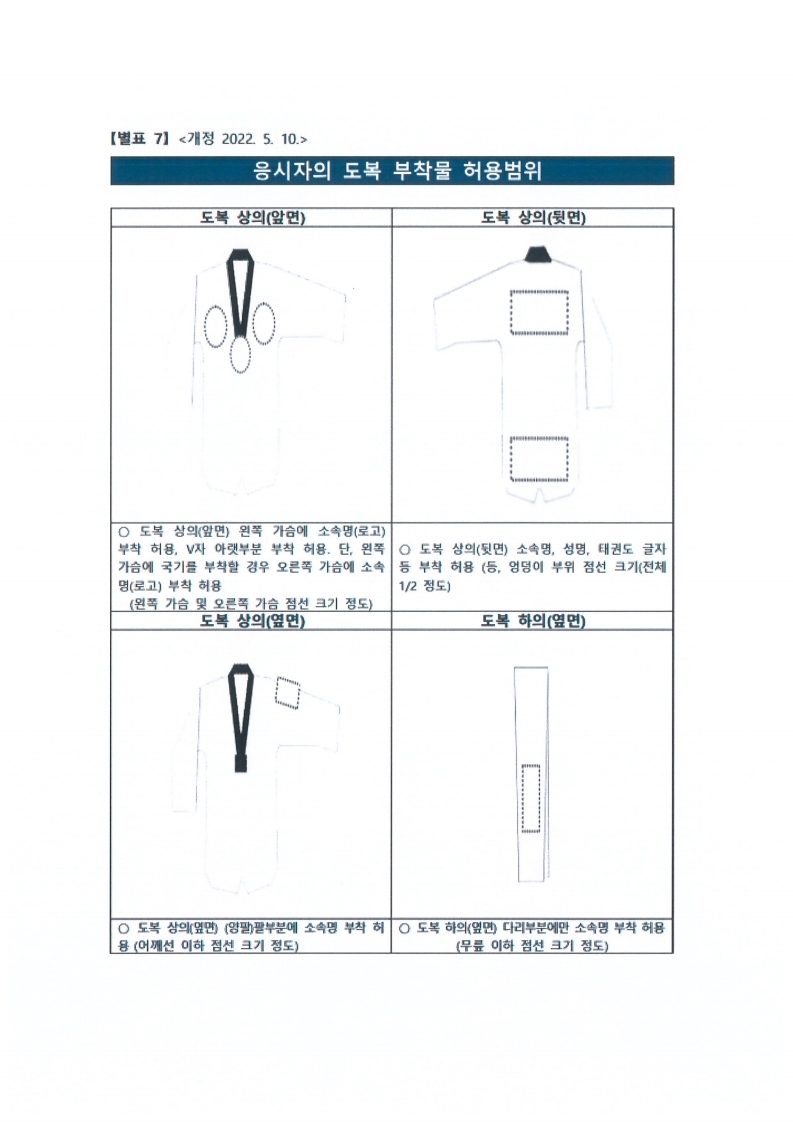 12월 공문.pdf_page_6.jpg