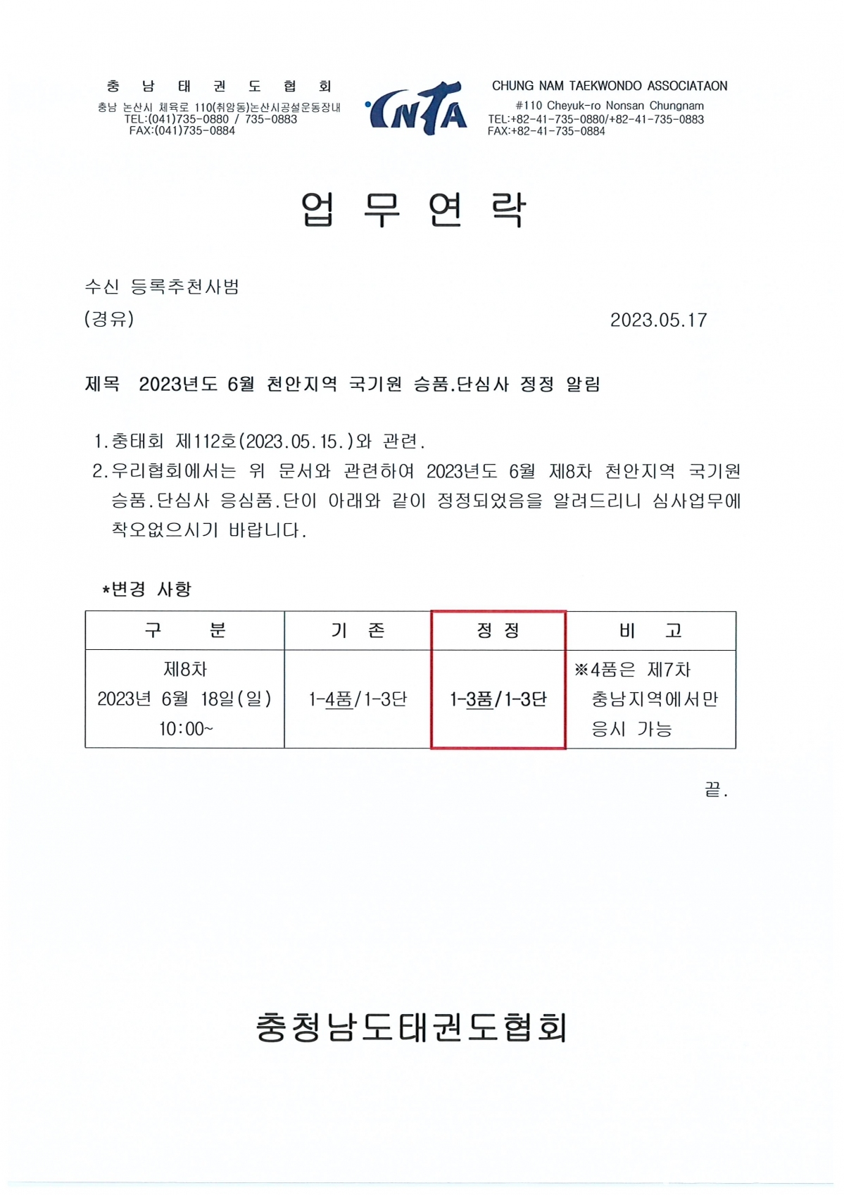 6월 업무연락.jpg