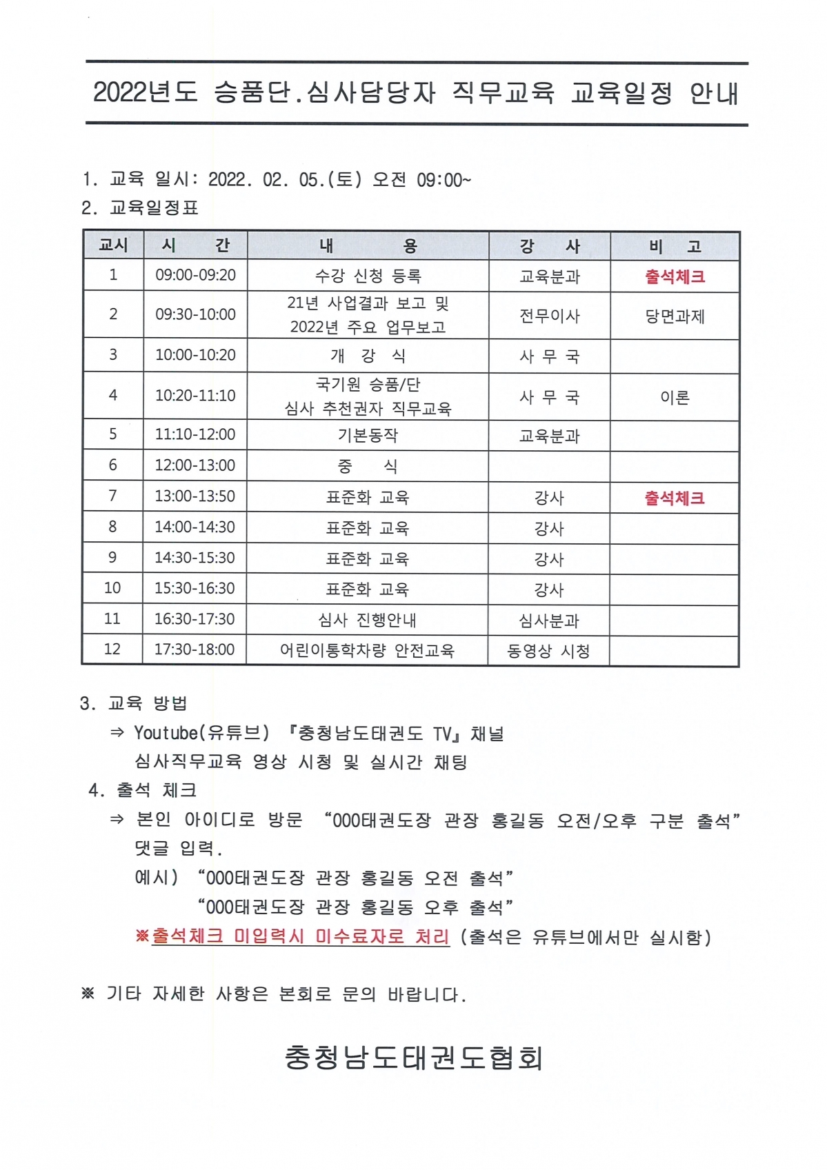 직무교육 일정표.jpg